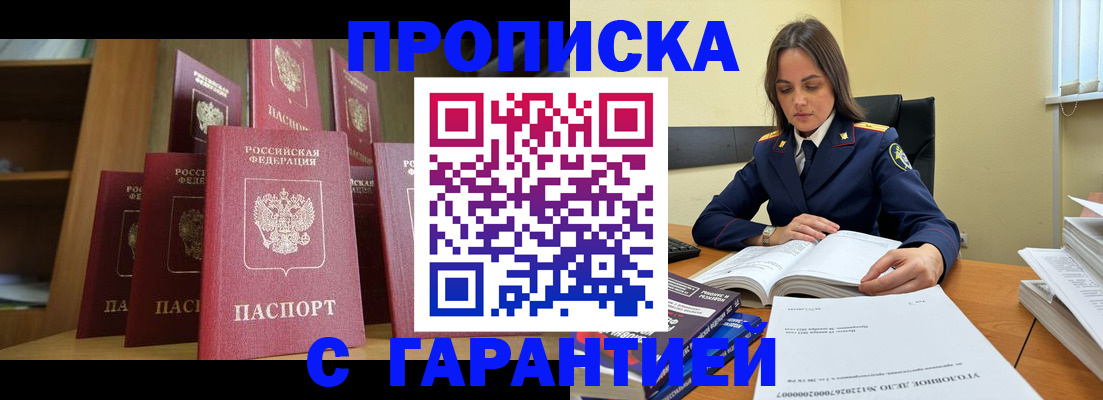 прописка законно в Тынде