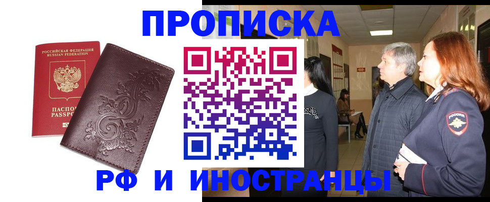 временная регистрация купить в Тынде